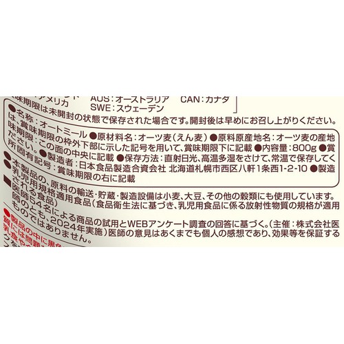日本食品製造 プレミアムピュアオートミール 800g