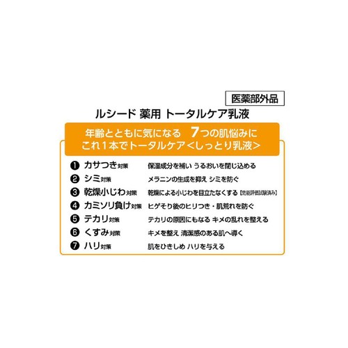 ルシード 薬用 トータルケア乳液 医薬部外品 100ml