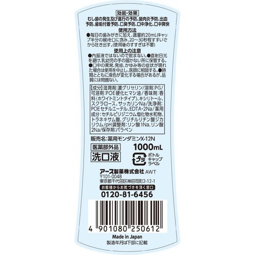 アース製薬 モンダミン プレミアムケア ホワイトミント味 ノンアルコール 1000ml