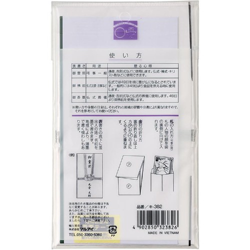 マルアイ 仏金封 総銀10本 短冊3枚入 1枚 Green Beans | グリーン