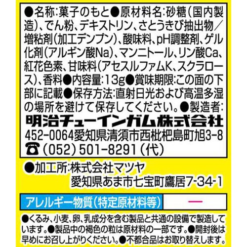 明治チューインガム つくる! すっぱいレモンゼリーにご用心! 13g