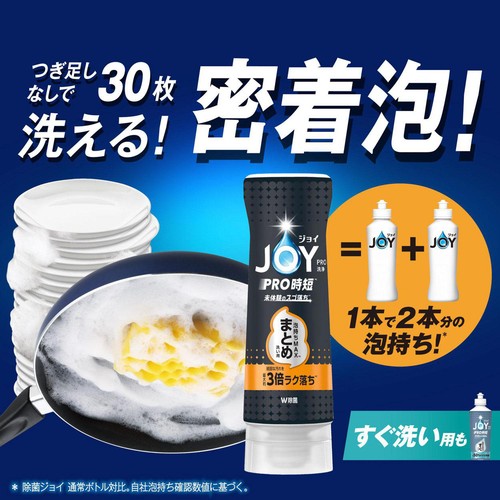 P&G ジョイPRO洗浄 食器用洗剤 まとめ洗い用 逆さボトル 280mL