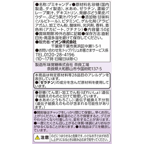 癒しの魔導士グミ 50g トップバリュ