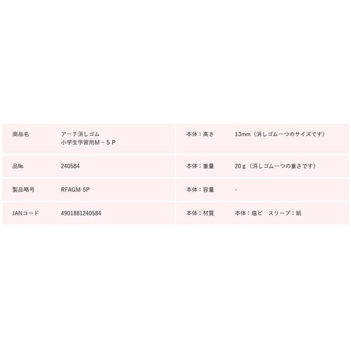 サクラクレパス アーチ消しゴム 小学生学習用 RFAGM-5P