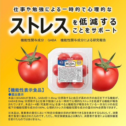 ［鮮度+］国内産 カゴメ高GABAトマト 530g 1パック