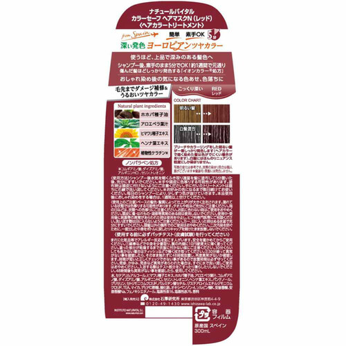 お取り寄せ商品】 ナチュールバイタル カラーセーフ ヘアマスクN