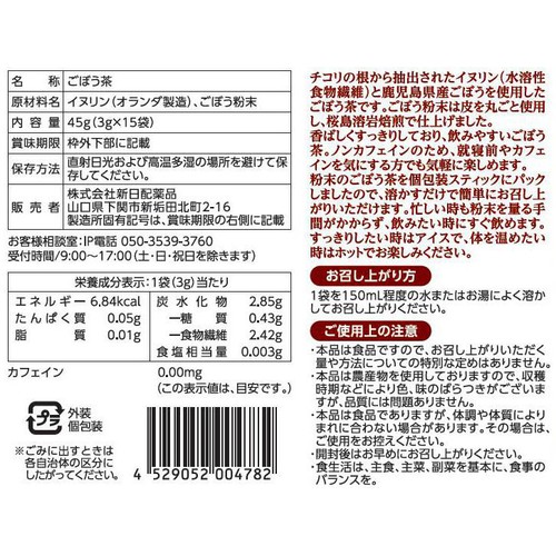 新日配薬品 さらさら焙煎ごぼう茶 3g x 15袋