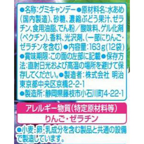 明治 果汁グミスマートパックぶどう 12袋入 163g Green Beans