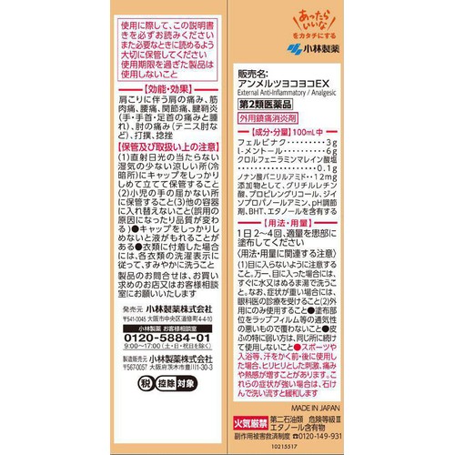 【第2類医薬品】◆アンメルツヨコヨコEX 46ml