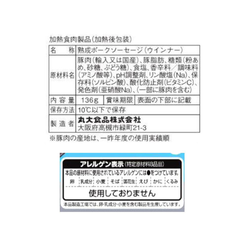 丸大食品 燻製屋ウインナー大人のホワイト 136g