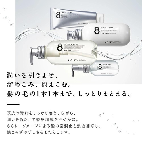 ステラシード エイトザタラソ モイスト シャンプー + トリートメント 1DAYトライアル 10ｍL + 10ｍL