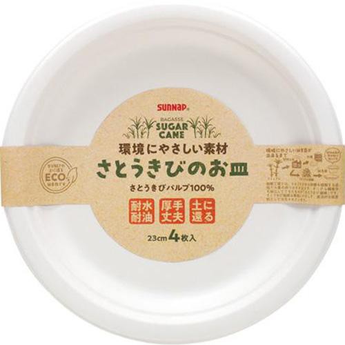 サンナップ さとうきびのお皿 23cm 環境に優しい素材 さとうきびパルプ100% 4枚入