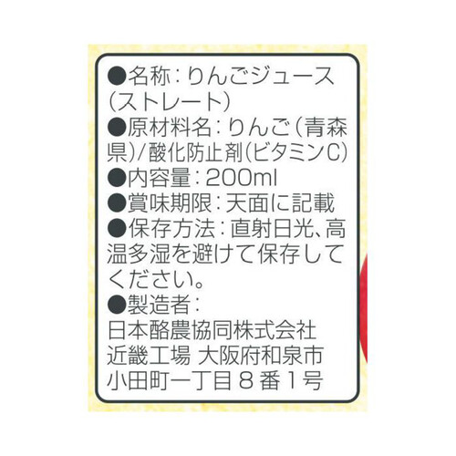 日本酪農協同 国産果汁100%ふじ 200ml