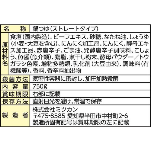 ミツカン 鍋THE WORLD 発酵唐辛子のユッケジャンテイスト 750g
