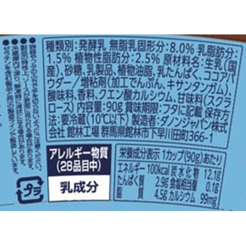 ダノン 大人の賢いスイーツヨーグルト ショコラフォンデュ 90g