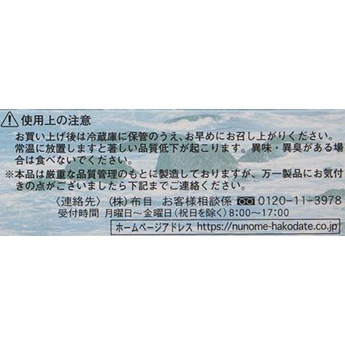 【冷蔵】 函館布目 函館兄弟船  70g x 3種
