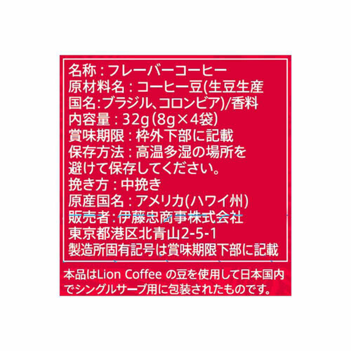 キーコーヒー ライオンコーヒー ドリップコーヒー バニラキャラメル 4袋入