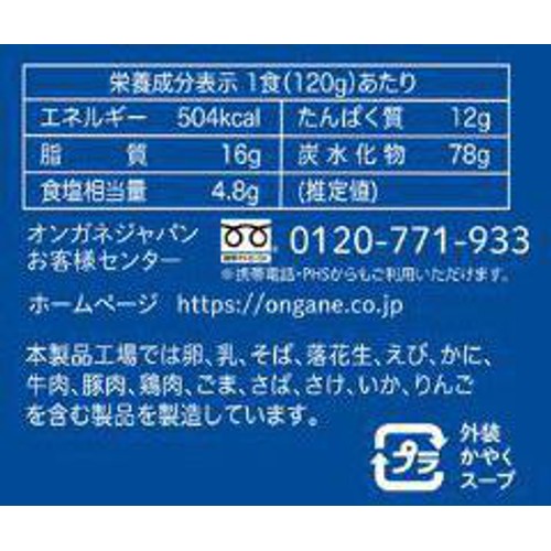 オンガネジャパン ジンラーメン 中辛 120g