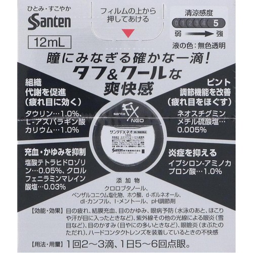 【第2類医薬品】◆サンテFXネオ 12ml