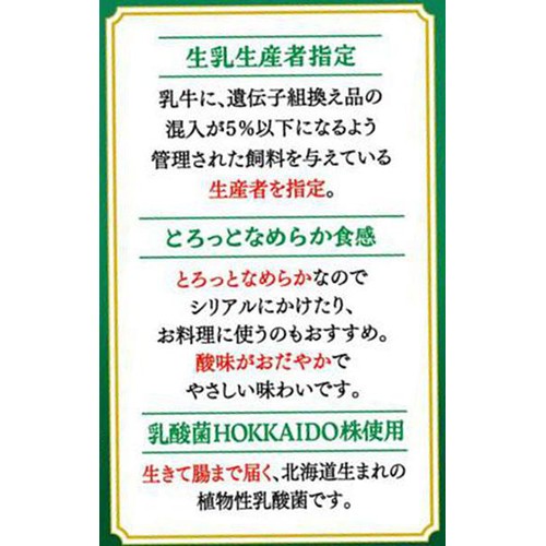 よつ葉乳業 北海道十勝 生乳100プレーンヨーグルトとろっとなめらか 400g