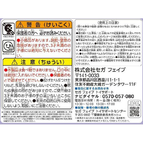 セガフェイブ おべんとうパズル クロミ 3歳以上