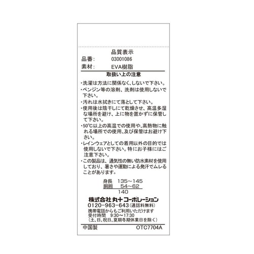 丸十コーポレーション キッズリュックランドレインスーツ 140cm シロ