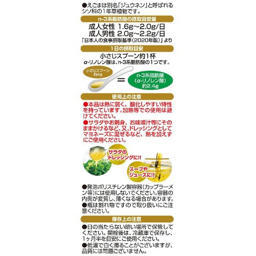 朝日 えごま油 170g