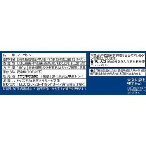 オメガ3マーガリン 160g トップバリュ