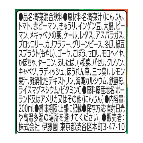 伊藤園 栄養強化型1日分の野菜 200ml