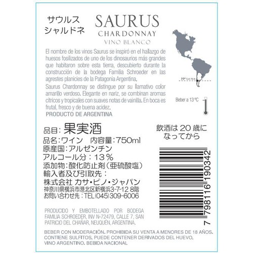 【アルゼンチン産】 サウルス シャルドネ 750ml