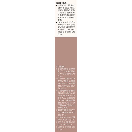 マキアージュ アイブロウカラーマスカラ PK703 ダスティピンク