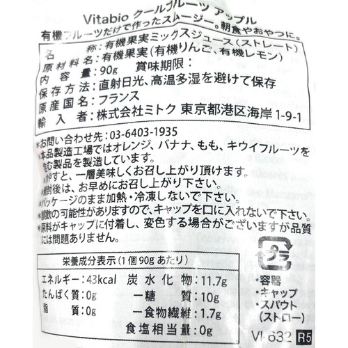 ヴィタビオ クールフルーツアップル 90g