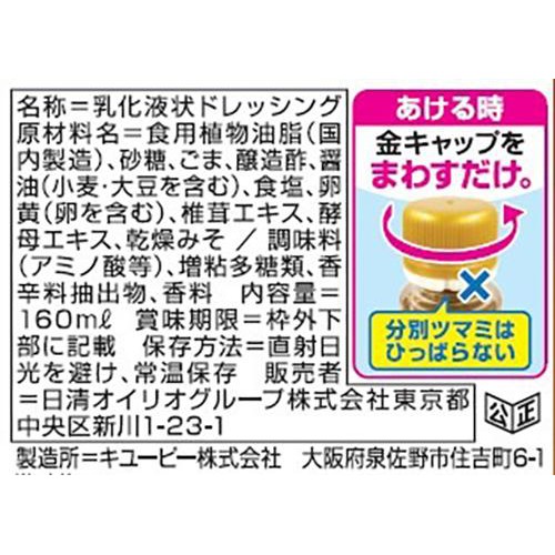 日清オイリオ アマニ油ドレッシング 焙煎香味ごま 160ml