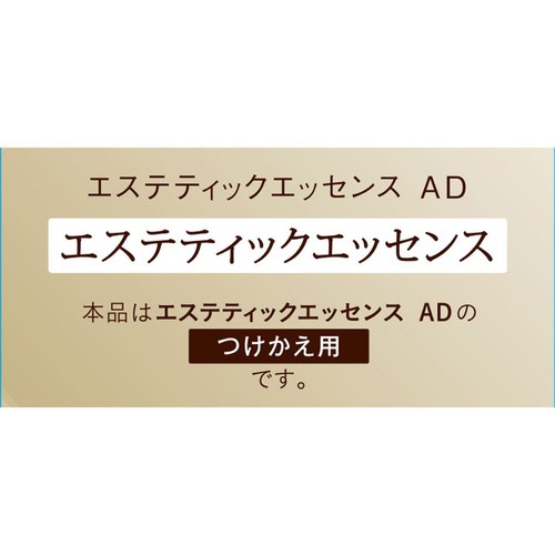 エリクシール アドバンスド エステティックエッセンス AD (美容液) つけかえ用 40g