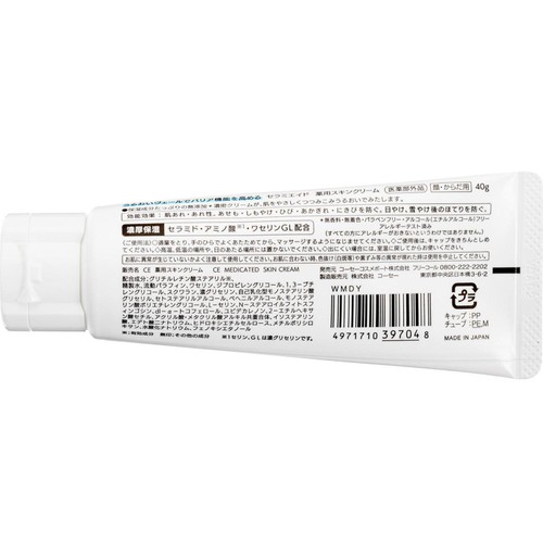コーセーコスメポート セラミエイド 薬用スキンクリーム ミニ 40g