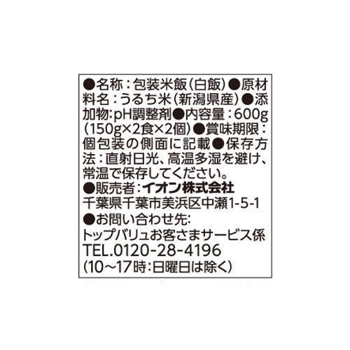 小盛りごはん 新潟県産コシヒカリ4個ﾊﾟｯｸ 150g x 2 x 2パック トップバリュ