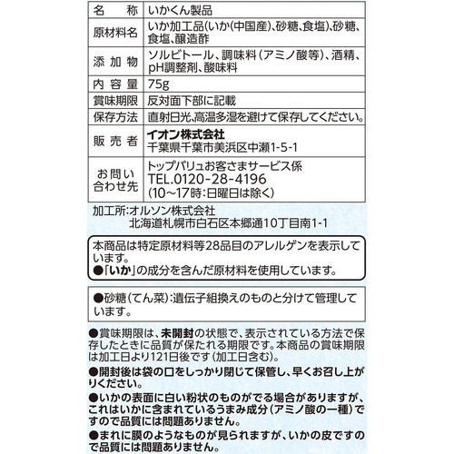 いか燻製 75g トップバリュベストプライス