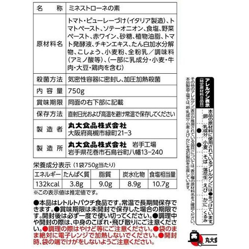 丸大食品 ミネストローネ用スープ 750g