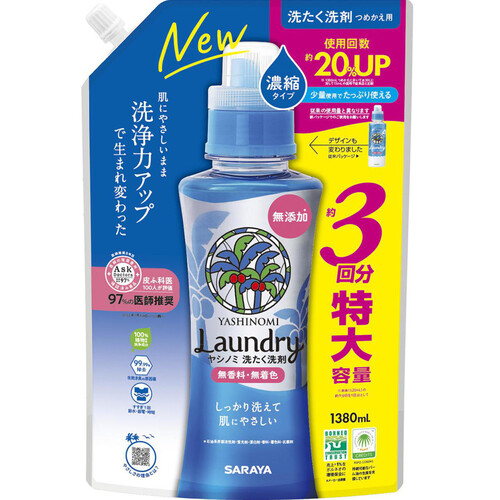 サラヤ ヤシノミ 洗たく洗剤 濃縮タイプ つめかえ用 特大 1380mL