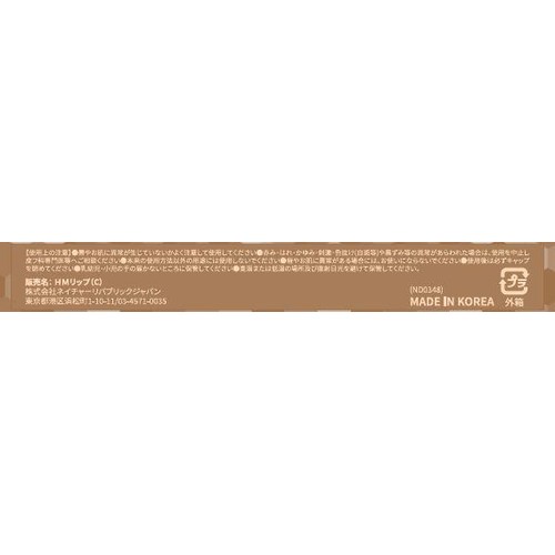 ネイチャーリパブリック ハニーメルティングリップ チャイミルクティー 2.7g