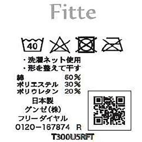 グンゼ Fitte ノンワイヤーブラジャー LL ホワイトベージュ