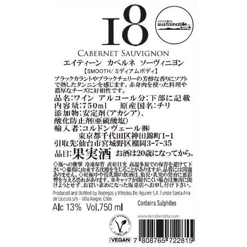 【チリ産】 エイティーン カベルネ・ソーヴィニヨン 750ml
