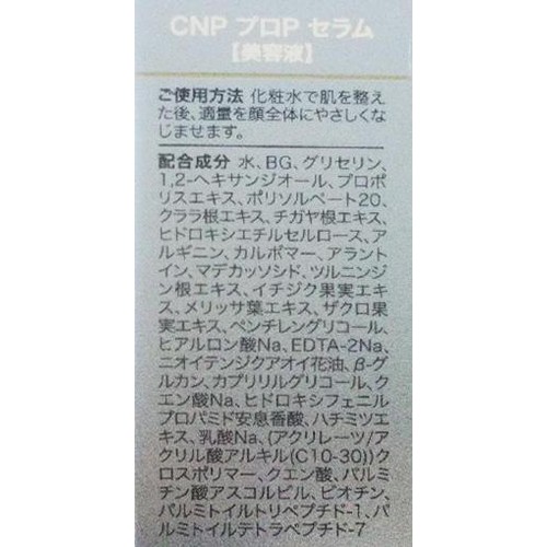 銀座ステファニー化粧品 CNP プロPセラム【美容液】 15mL