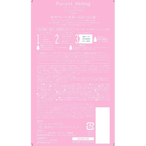 アンド・ナイン プルント ヴェーリング クイックバリアセラム 120mL