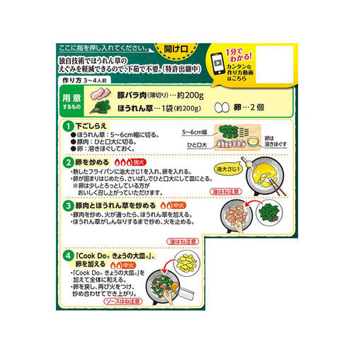 味の素 CookDo きょうの大皿 豚バラほうれん草用 3～4人前 100g