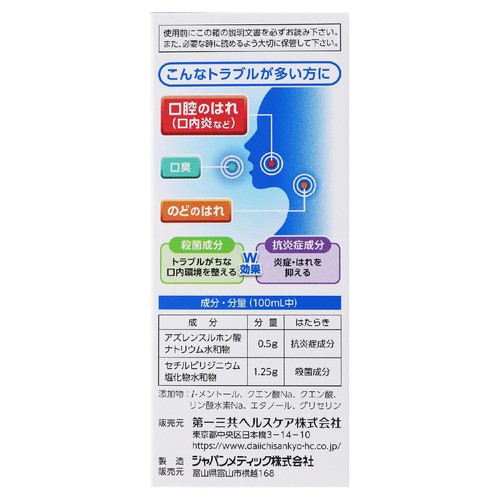 【第3類医薬品】トラフルクリアウォッシュ 65ml