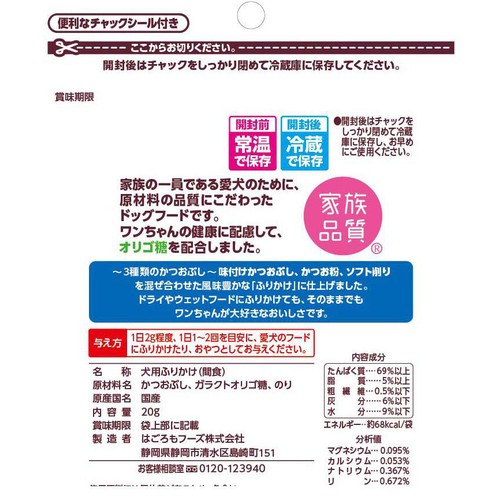 【ペット用】 はごろもフーズ わんチュラル いぬふり かつお味 20g