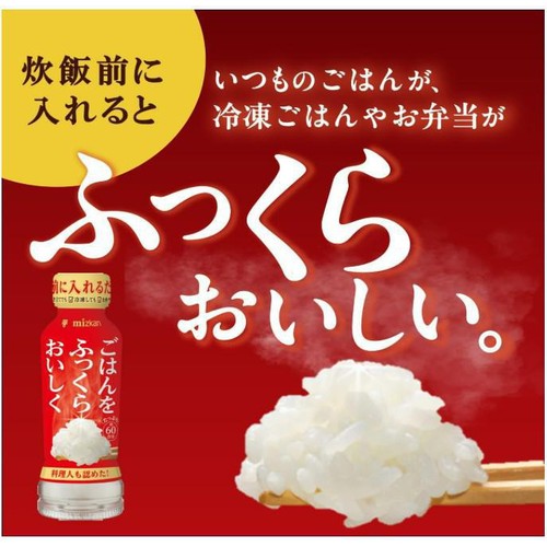 ミツカン ごはんをふっくらおいしく 190ml