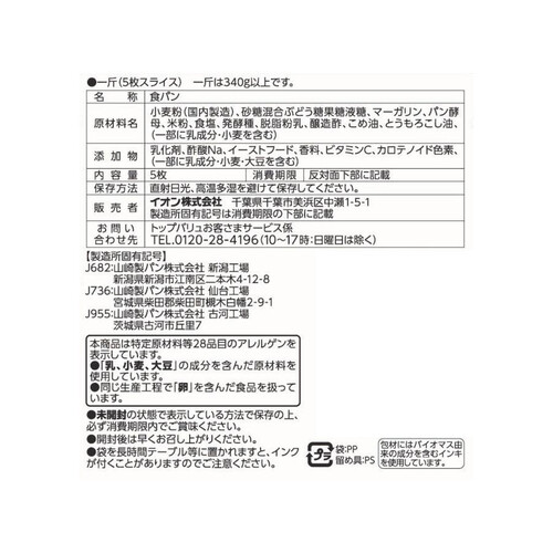 しあわせのもっちり仕込み(国産米粉入り) 5枚 トップバリュベストプライス