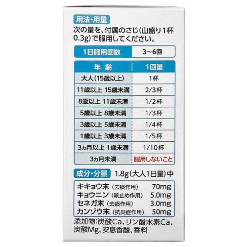 【第3類医薬品】龍角散 90g